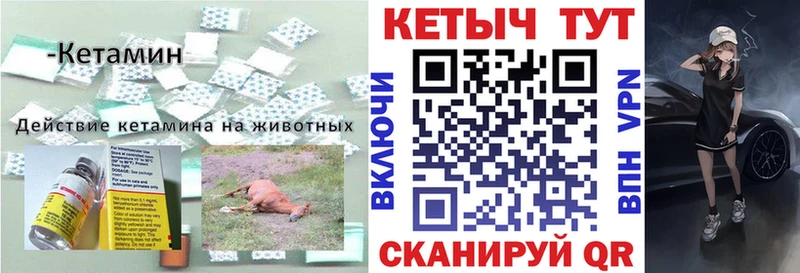 Кетамин VHQ  Купить закладки  Кашин 
